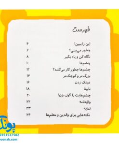 کتاب بیاییم یادگیری علم را شروع کنیم (این جا را نگاه کن)