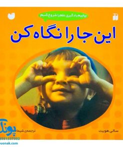 کتاب بیاییم یادگیری علم را شروع کنیم (این جا را نگاه کن)