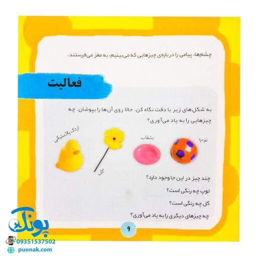 کتاب بیاییم یادگیری علم را شروع کنیم (این جا را نگاه کن)