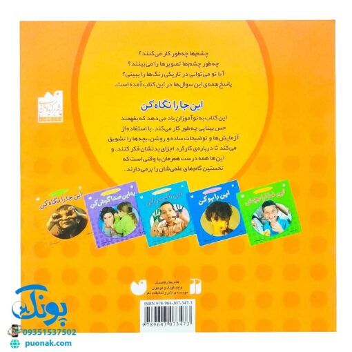 کتاب بیاییم یادگیری علم را شروع کنیم (این جا را نگاه کن)