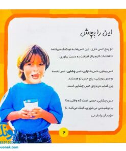 کتاب بیاییم یادگیری علم را شروع کنیم (این غذا را بچش)