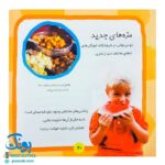 کتاب بیاییم یادگیری علم را شروع کنیم (این غذا را بچش)