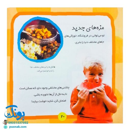 کتاب بیاییم یادگیری علم را شروع کنیم (این غذا را بچش)