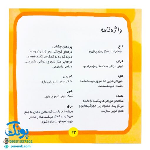 کتاب بیاییم یادگیری علم را شروع کنیم (این غذا را بچش)