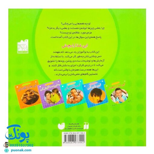 کتاب بیاییم یادگیری علم را شروع کنیم (این غذا را بچش)