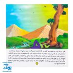 کتاب داستان کلاغ دزد