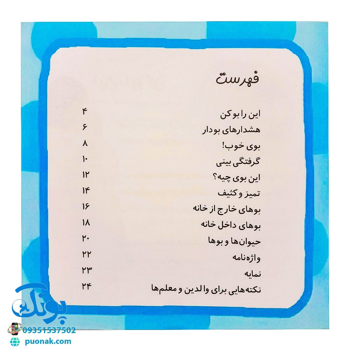 کتاب بیاییم یادگیری علم را شروع کنیم (این را بو کن)