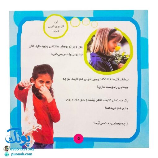 کتاب بیاییم یادگیری علم را شروع کنیم (این را بو کن)