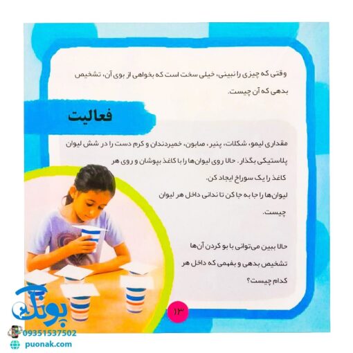 کتاب بیاییم یادگیری علم را شروع کنیم (این را بو کن)