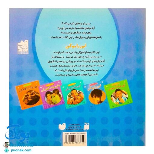 کتاب بیاییم یادگیری علم را شروع کنیم (این را بو کن)