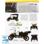 کتاب دایره المعارف مصور ماشین سایان (گلاسه)
