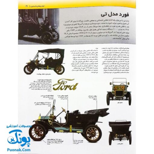 کتاب دایره المعارف مصور ماشین سایان (گلاسه)