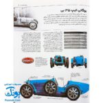 کتاب دایره المعارف مصور ماشین سایان (گلاسه)