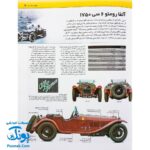 کتاب دایره المعارف مصور ماشین سایان (گلاسه)