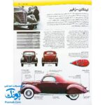 کتاب دایره المعارف مصور ماشین سایان (گلاسه)