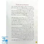 کتاب غدیر، بزرگترین عید خدا - محمدرضا باوفا