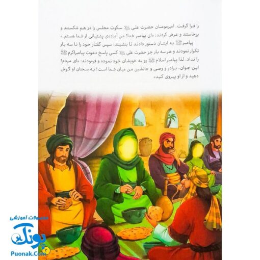 کتاب غدیر، بزرگترین عید خدا - محمدرضا باوفا