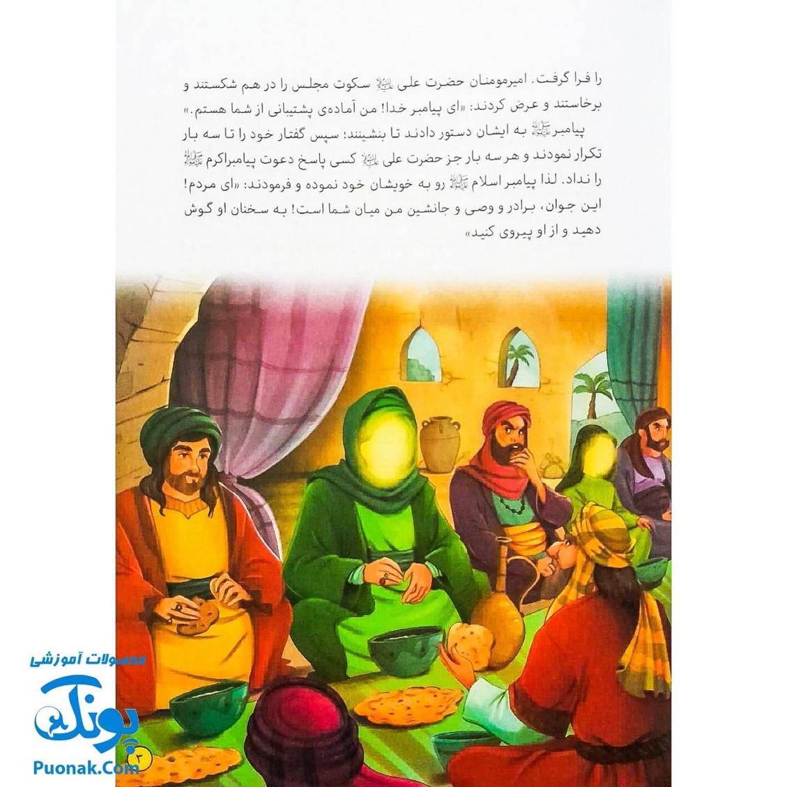 کتاب غدیر بزرگترین عید خدا