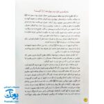 کتاب غدیر، بزرگترین عید خدا - محمدرضا باوفا