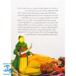 کتاب غدیر، بزرگترین عید خدا - محمدرضا باوفا