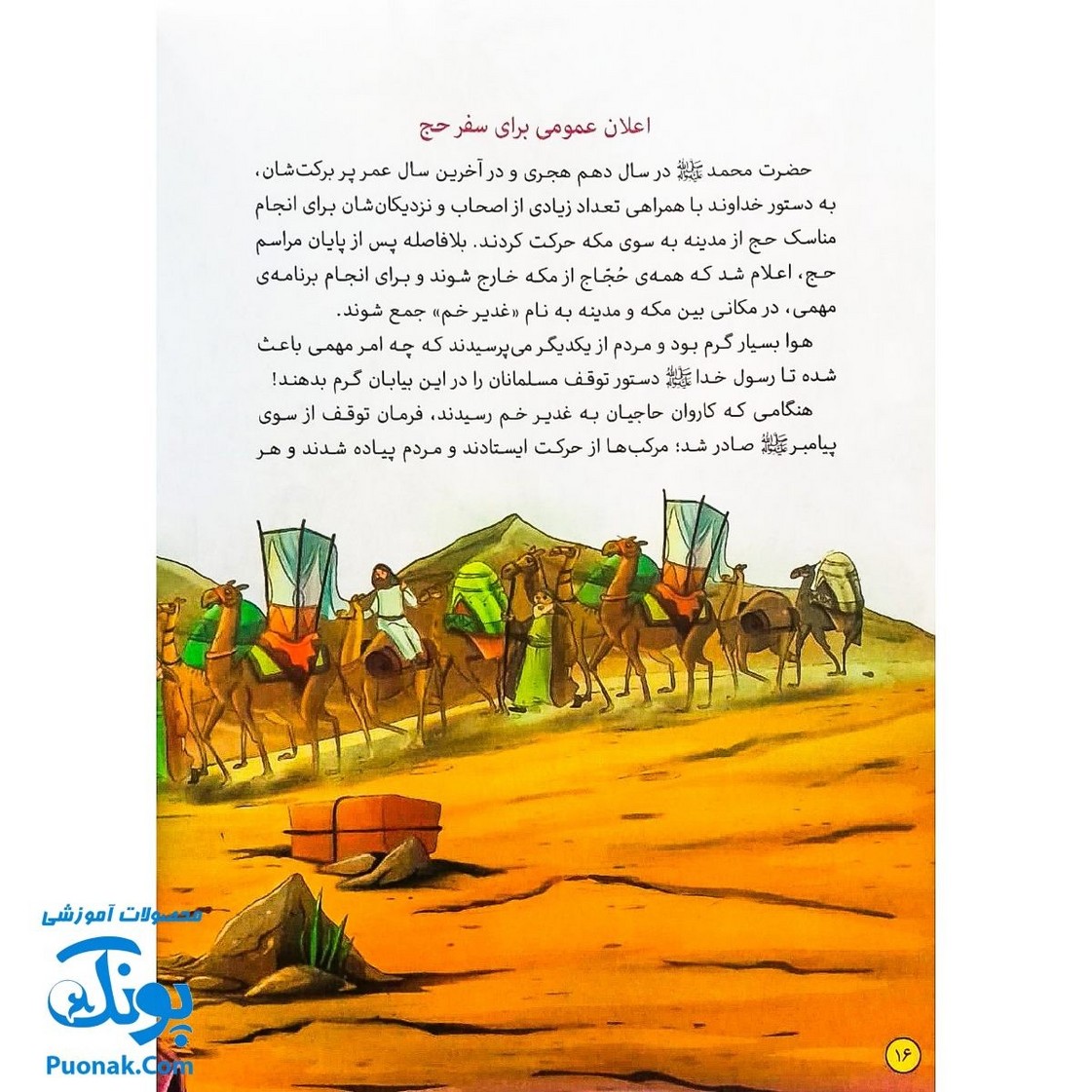 کتاب غدیر، بزرگترین عید خدا - محمدرضا باوفا