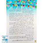 کتاب غدیر، بزرگترین عید خدا - محمدرضا باوفا