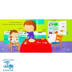 کتاب می بینم بزرگ می شم ۱ - آشپزخانه (برای ۱ تا ۵ ساله ها)