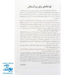 کتاب دخترهای عصبانی (برای آنهایی که دوست دارند رفتارشان را بهتر مدیریت کنند)