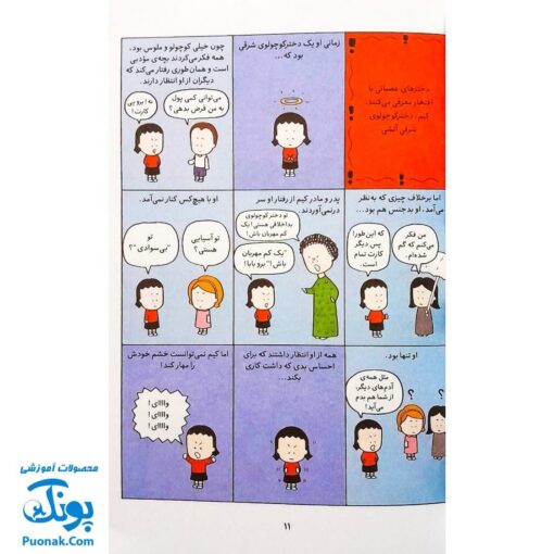 کتاب دخترهای عصبانی (برای آنهایی که دوست دارند رفتارشان را بهتر مدیریت کنند)