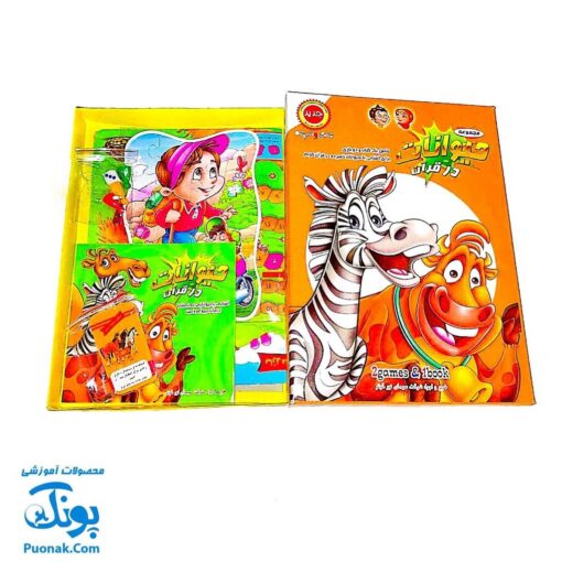بازی فکری مذهبی حیوانات در قرآن (برای آشنایی با حیوانات ذکر شده در قرآن کریم همراه با یک کتاب و دو بازی)