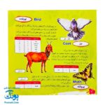 بازی فکری مذهبی حیوانات در قرآن (برای آشنایی با حیوانات ذکر شده در قرآن کریم همراه با یک کتاب و دو بازی)