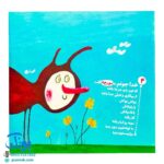 کتاب خدا جونم به کی چی گفت؟