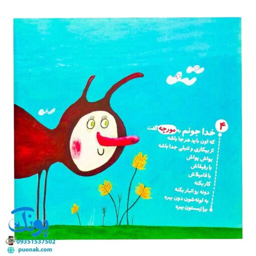 کتاب خدا جونم به کی چی گفت؟