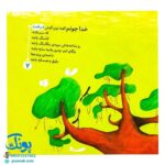 کتاب خدا جونم به کی چی گفت؟