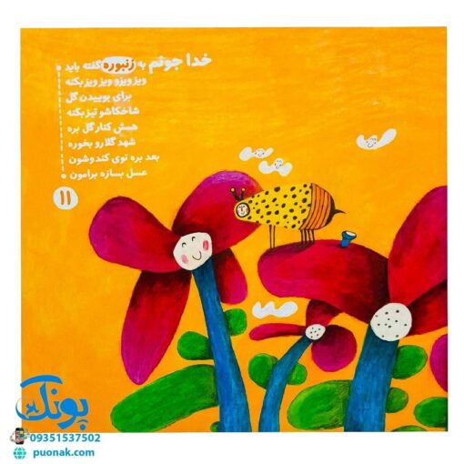 کتاب خدا جونم به کی چی گفت؟