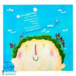 کتاب خدا جونم به کی چی گفت؟