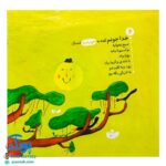 کتاب خدا جونم به کی چی گفت؟