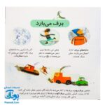 کتاب دایره المعارف کوچک من درباره ی کوهستان