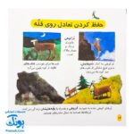 کتاب دایره المعارف کوچک من درباره ی کوهستان