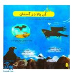 کتاب دایره المعارف کوچک من درباره ی کوهستان