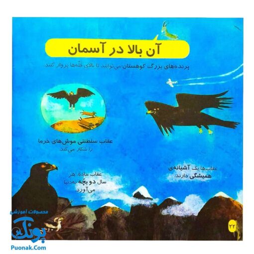 کتاب دایره المعارف کوچک من درباره ی کوهستان