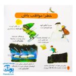 کتاب دایره المعارف کوچک من درباره ی کوهستان
