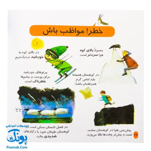 کتاب دایره المعارف کوچک من درباره ی کوهستان