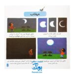 کتاب دایره المعارف کوچک من درباره ی دنیای شب