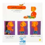 کتاب دایره المعارف کوچک من درباره ی دنیای شب