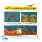 کتاب دایره المعارف کوچک من درباره ی دنیای شب