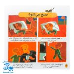 کتاب دایره المعارف کوچک من درباره ی دنیای شب