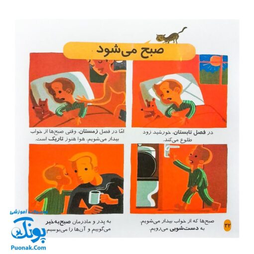 کتاب دایره المعارف کوچک من درباره ی دنیای شب