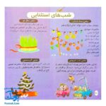 کتاب دایره المعارف کوچک من درباره ی دنیای شب