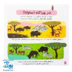 کتاب دایره المعارف کوچک من درباره جانوران دنیا